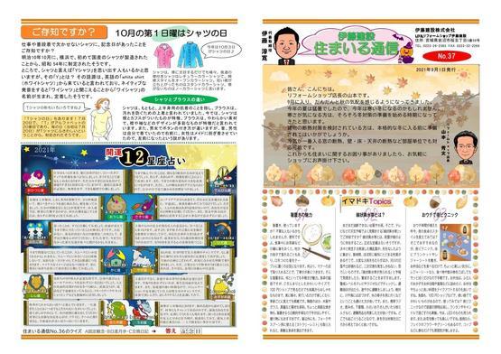 2021住まいる通信9-10月号_page_1.jpg