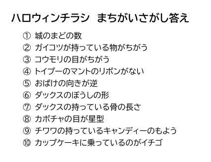 ハロウィンチラシまちがいさがし答え_page_1.jpg
