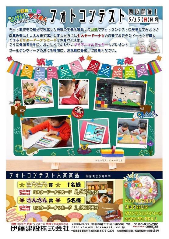 子供の日イベントチラシ_page_2.jpg