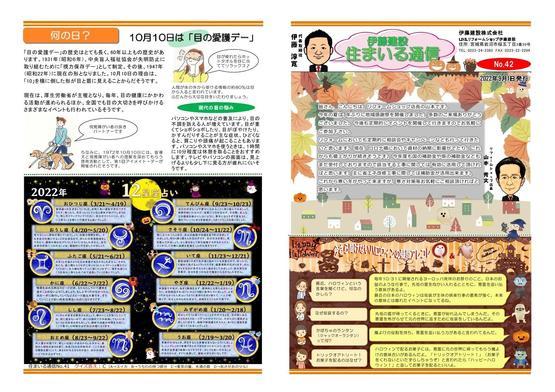 2022住まいる通信9-10月号_page_1.jpg