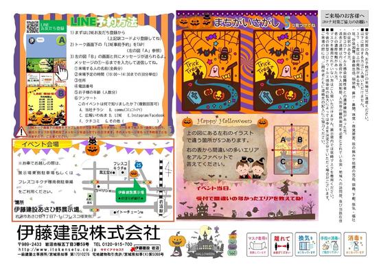 ハロウィンチラシ裏面_page_1.jpg