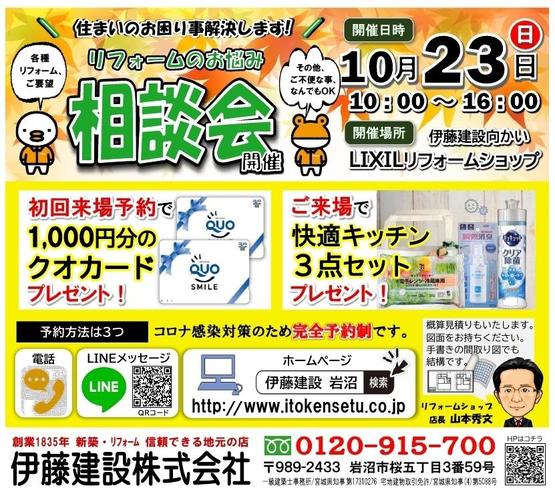 コミュニティ・アイ2022.10月相談会 HP_page_1.jpg