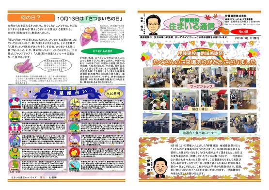 2023住まいる通信9-10月号校了_page_1.jpg