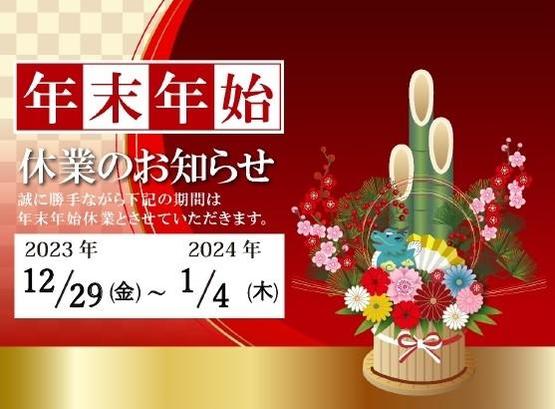 年末年始_page_1.jpg