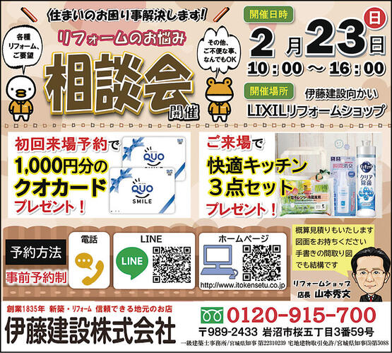 2025_02号_４枠_伊藤建設様 (002).jpg