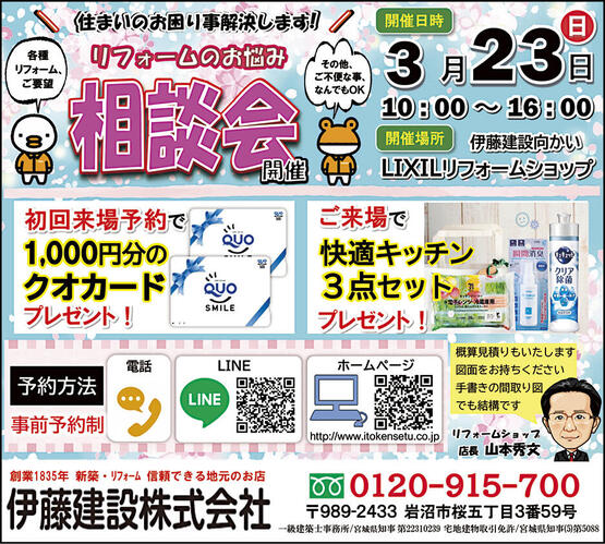 2025_03号_４枠_伊藤建設様.jpg