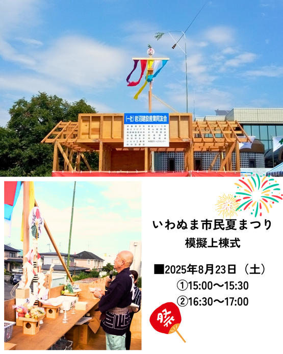 いわぬま市民夏まつり.png