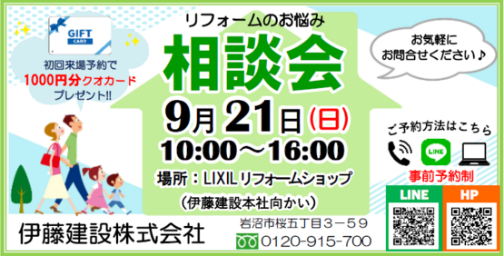 相談会9月.png