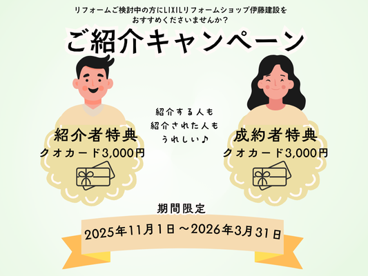 ご紹介キャンペーン (533 x 400 px).pngのサムネイル画像