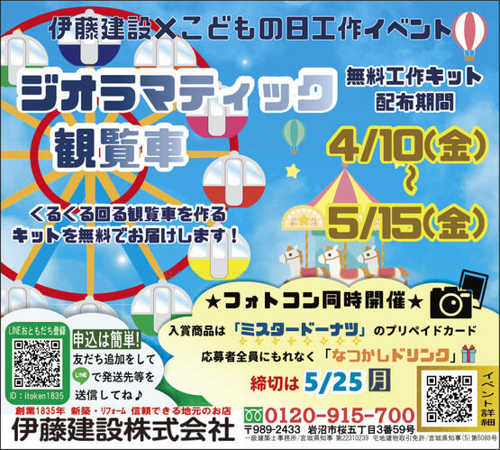 2026_04号_４枠_伊藤建設様.jpg