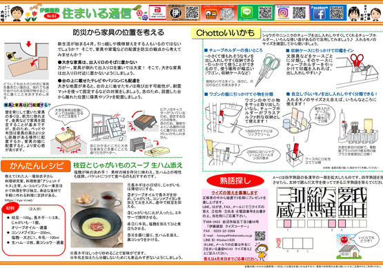 2026住まいる通信3-4月号-2.jpg