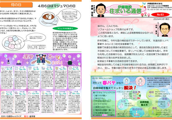 2026住まいる通信3-4月号-1.jpg