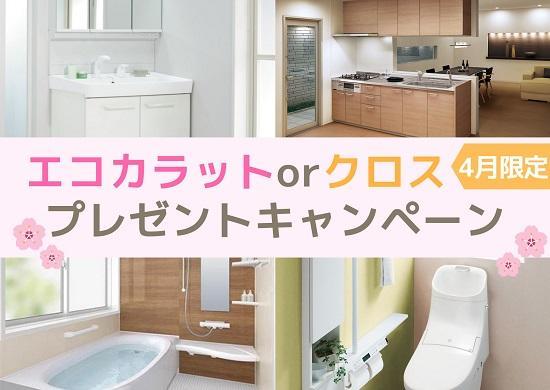 水廻りセットリフォーム キャンペーン_edited.jpg