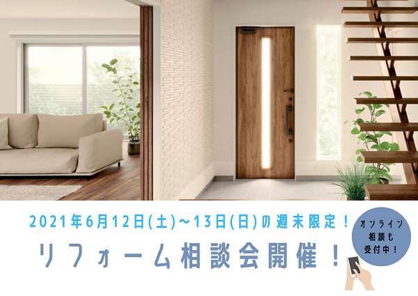 お庭・ガーデンリフォーム 相談会 (4).png