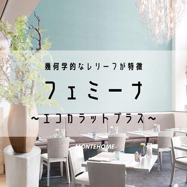 フェミーナ.jpg