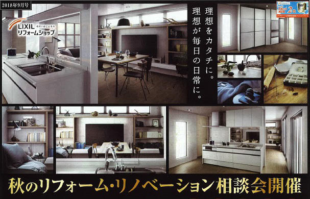 秋のリフォーム・リノベーション相談会.jpg
