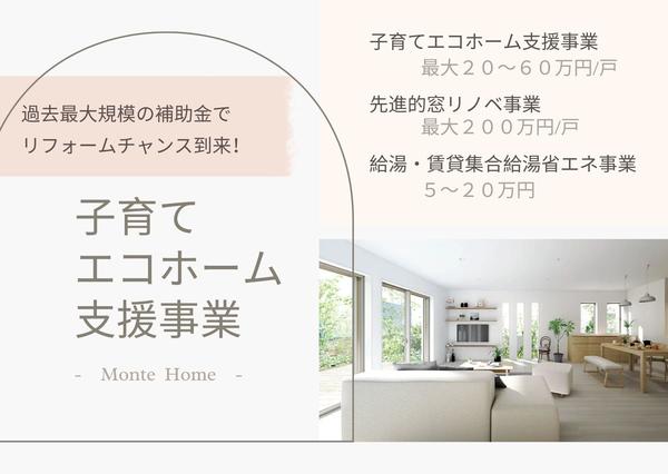子育てエコホーム.jpg