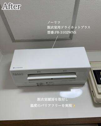 AFTER脱衣室暖房