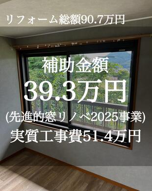 外窓交換（リプラス）