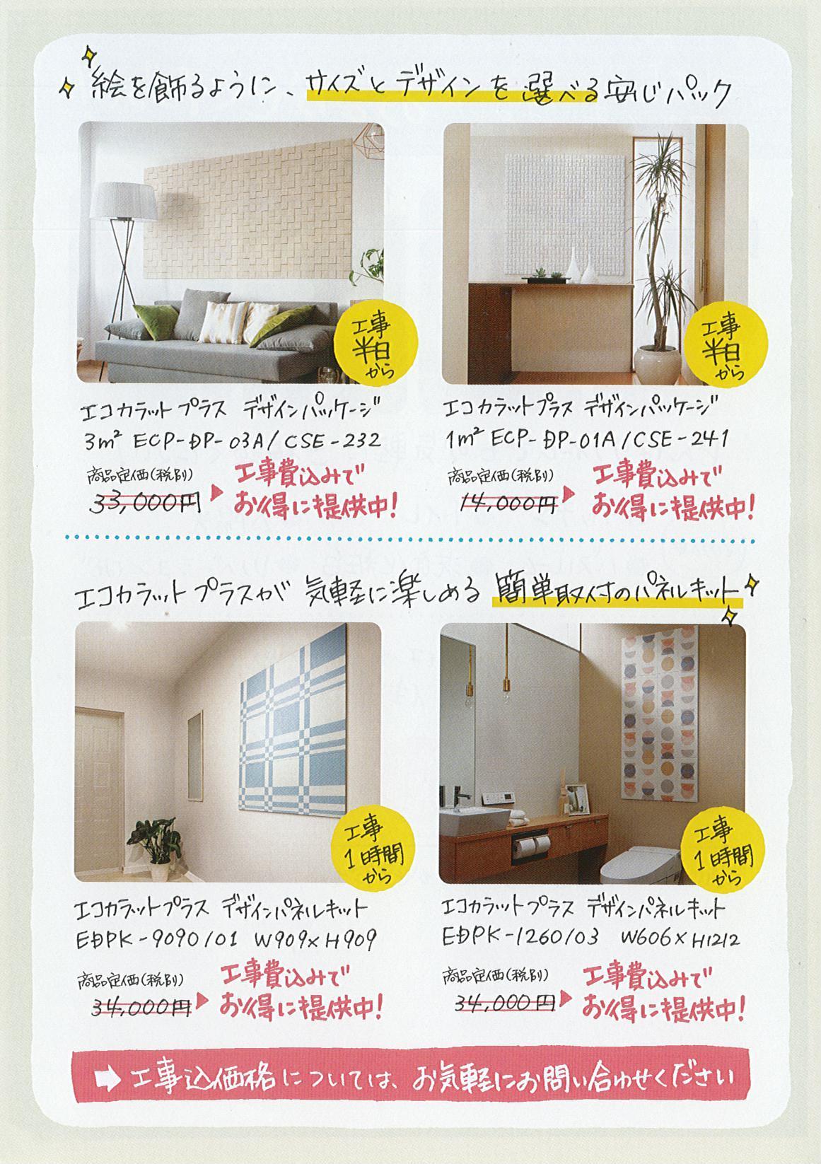 エコカラット (3).jpg