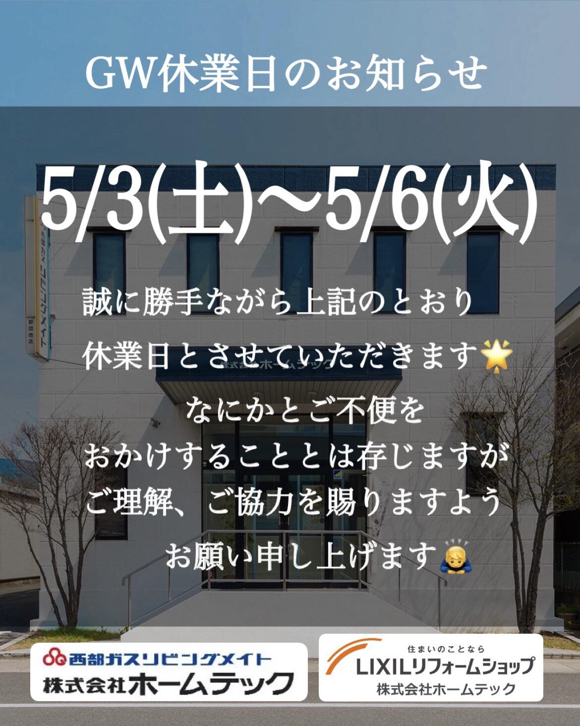 2025GW休業日案内.jpg