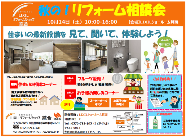 秋のリフォーム相談会2023.png