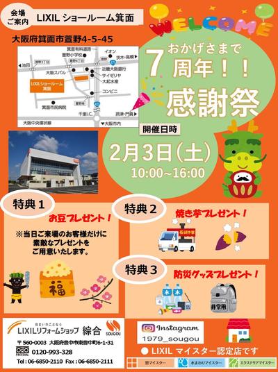 2月3日イベントチラシ.jpg
