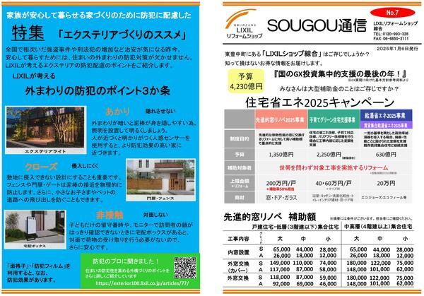SOUGOU通信1.jpg