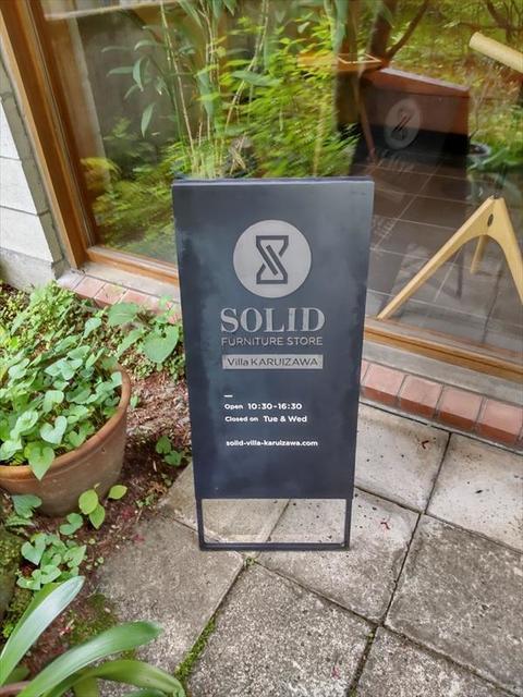 SOLID　furniture　store　villa　karuizawa.JPG
