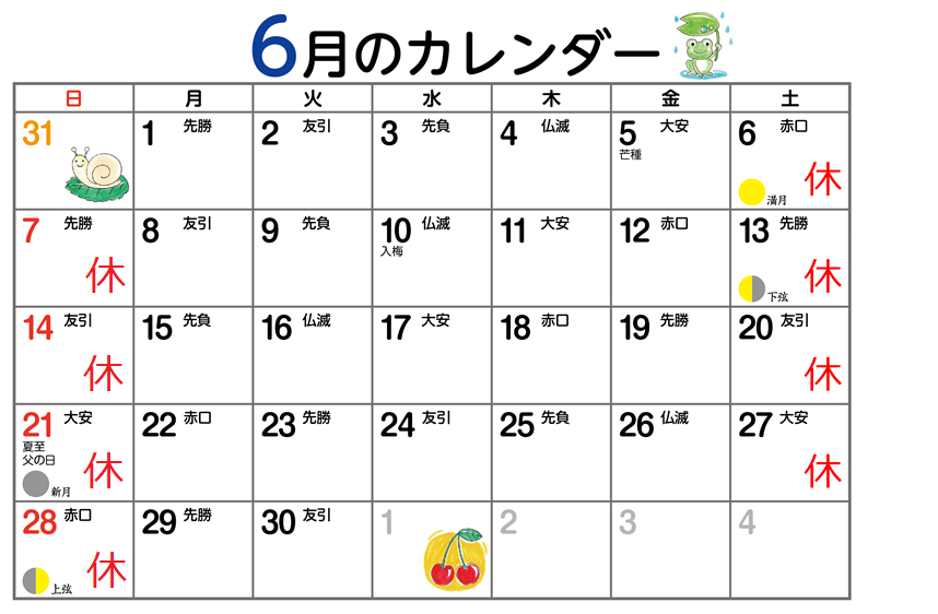 6月のカレンダー.png