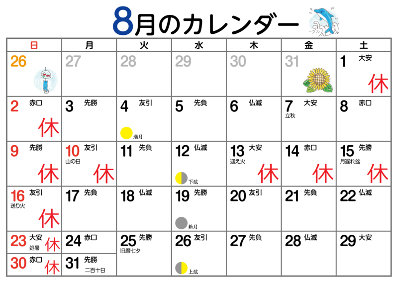 8月のカレンダー.png