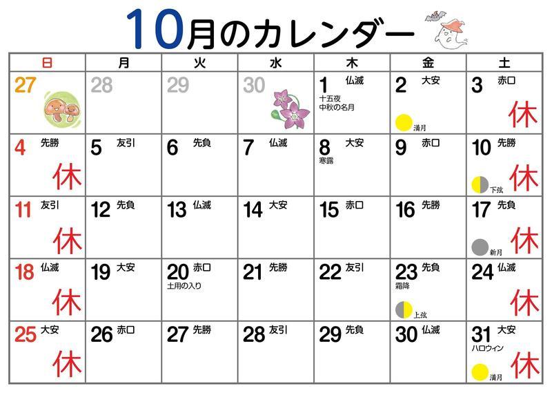 10月のカレンダー.jpg
