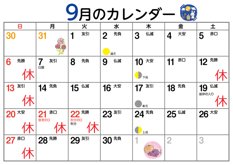 9月のカレンダー.png