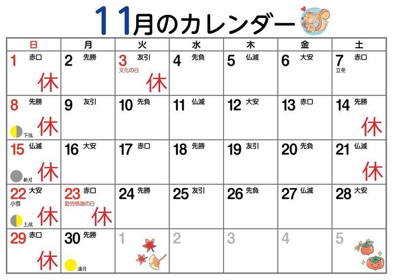 11月のカレンダー.jpg