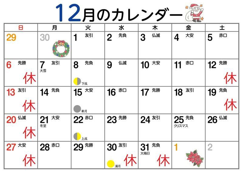 12月のカレンダー.jpg