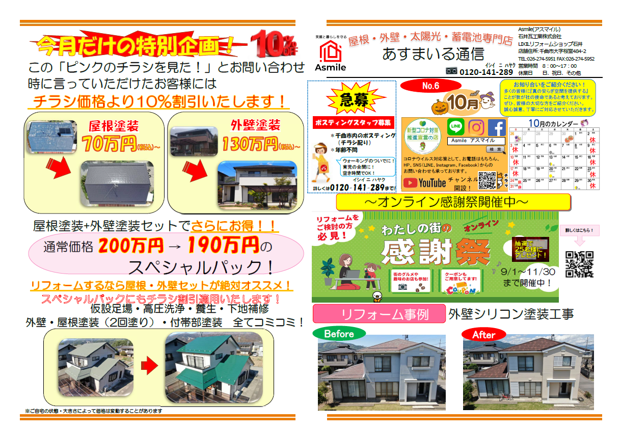 https://www.lixil-reformshop.jp/shop/SP00001091/photos/2021-10-10.png