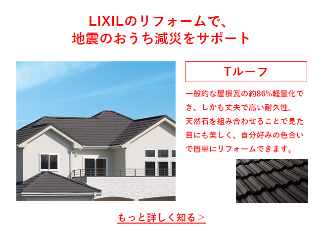 屋根の軽量化.png