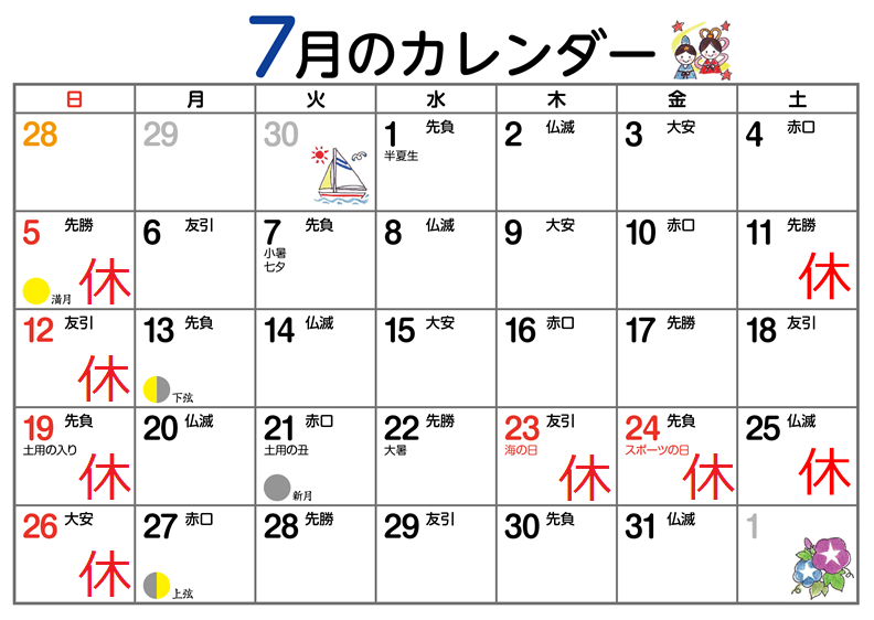 7月のカレンダー.png