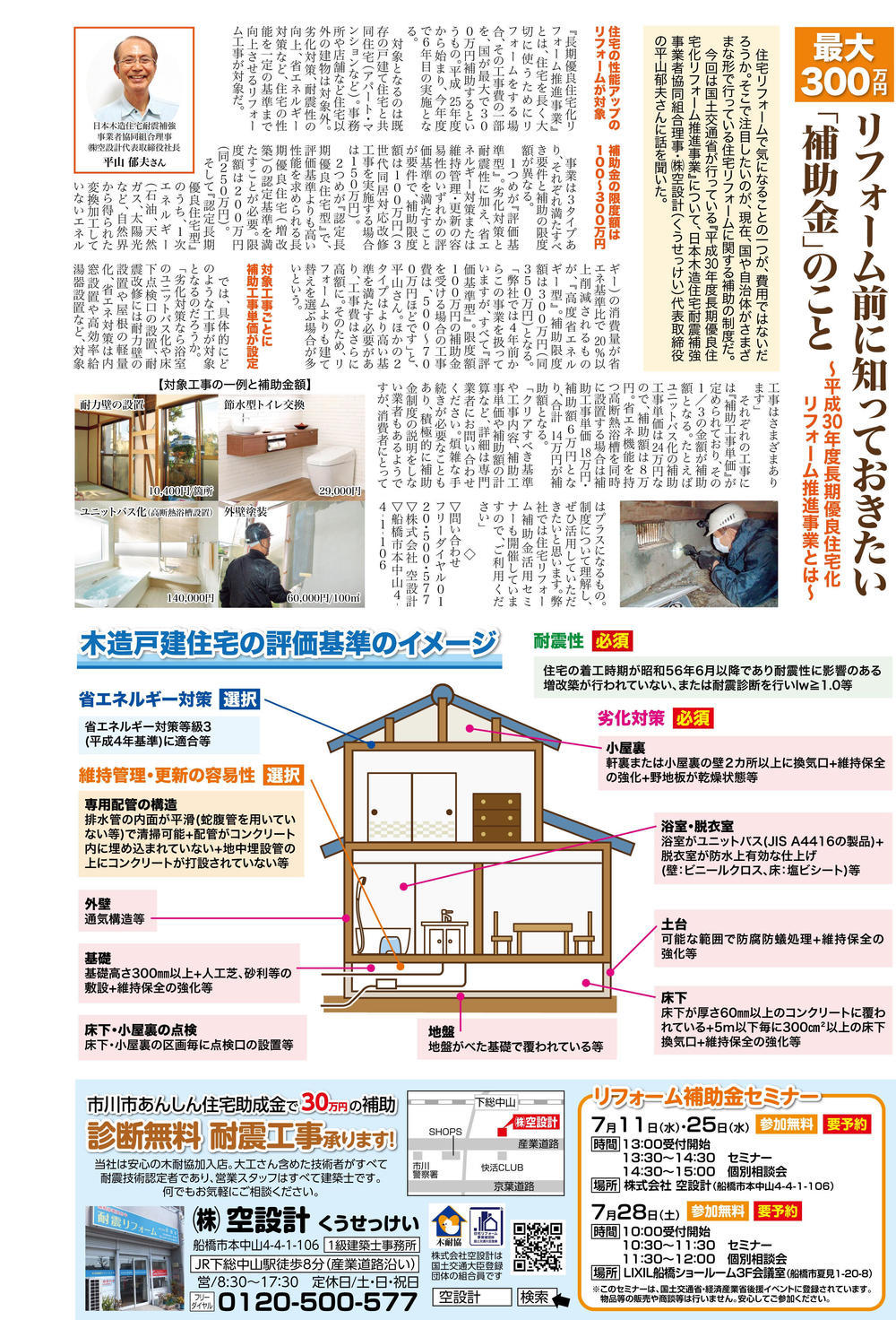 いちかわ新聞2018.6.29.jpg
