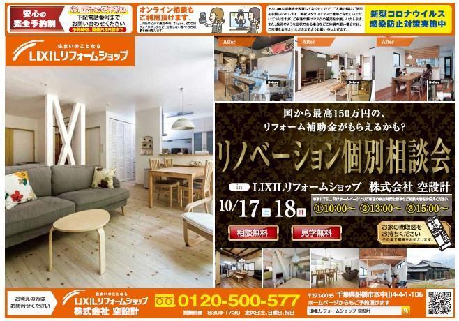 リノベ相談会チラシ画像.jpg