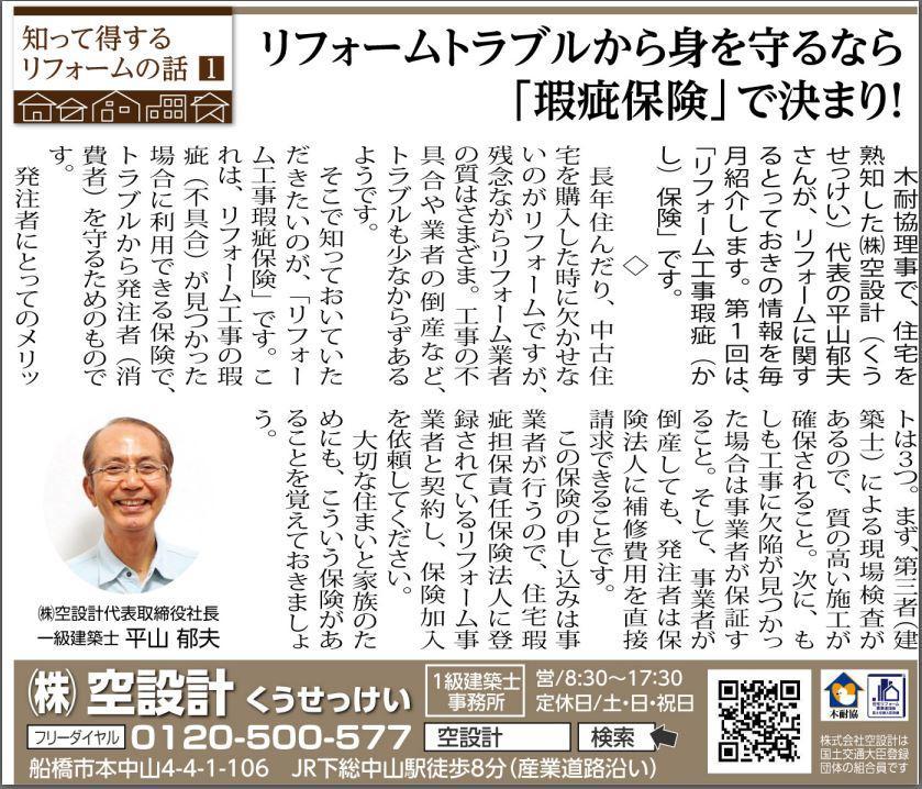 いちかわ新聞20180727.JPG