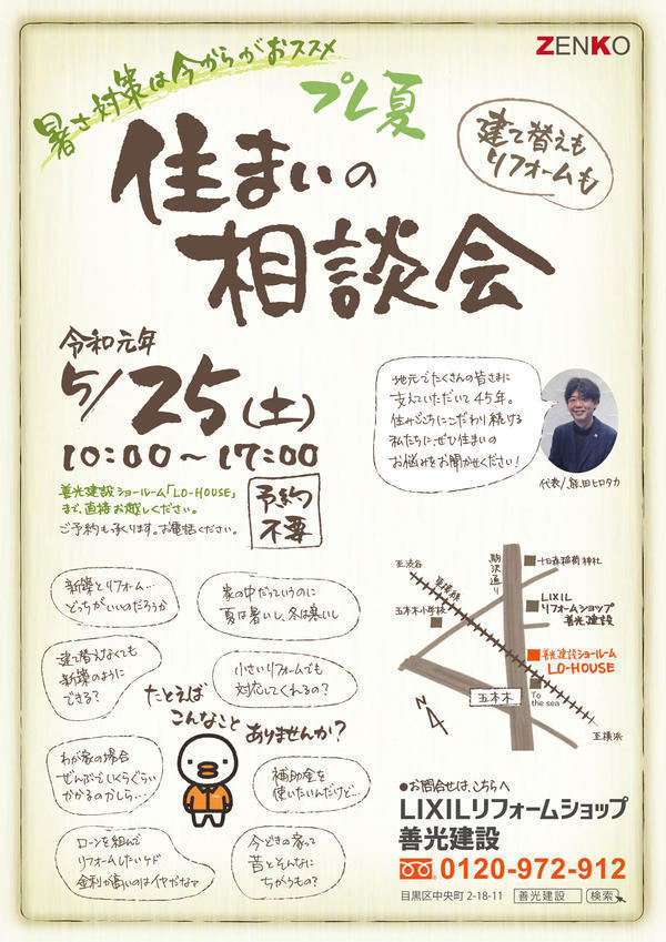 20190525相談会_A.jpgのサムネイル画像