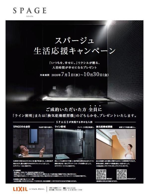 スパージュ生活応援キャンペーン.jpg