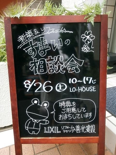 すまいの相談会看板.jpg