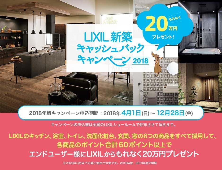 新築キャッシュバック2018.jpg