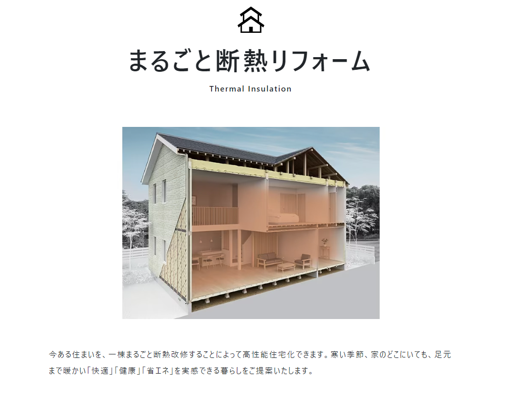1まるごと断熱.png