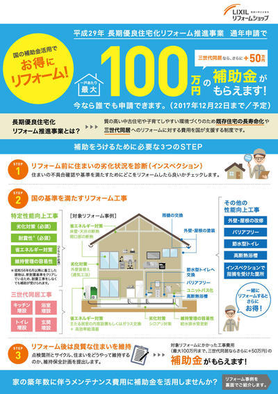 170526LIXIL長期優良住宅29年度版_3校表ol.jpg