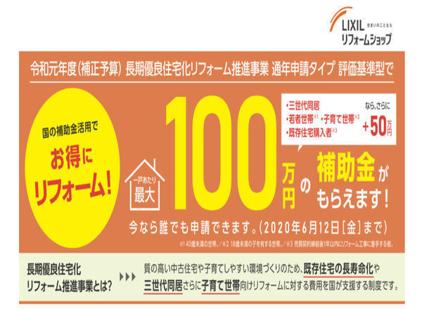 長期優良住宅100万円.JPEG