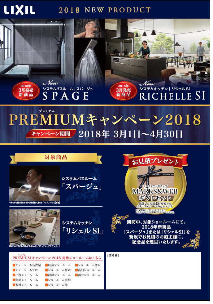 ⑤プレミアムキャンペーン2018.png