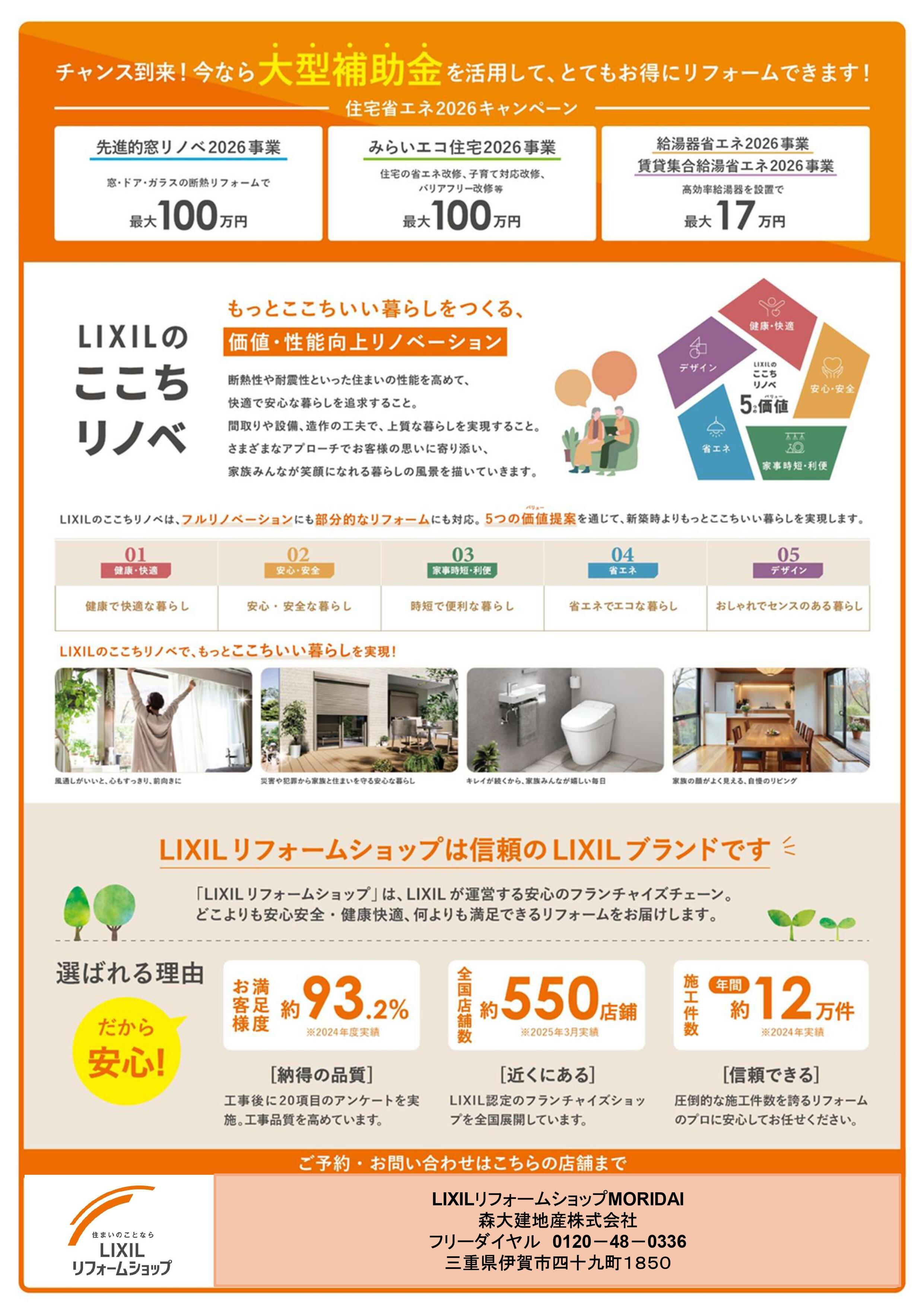 LIXILここちリノベ2026大相談会_page-0002.jpg
